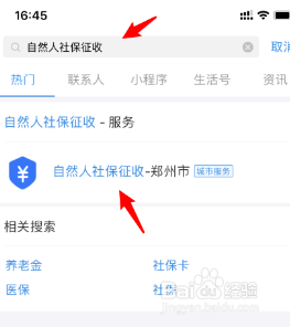 新农合网上怎么查询缴费记录