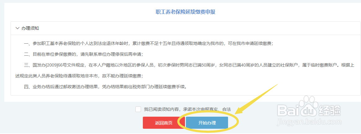 企业如何申报职工养老保险延续缴费？