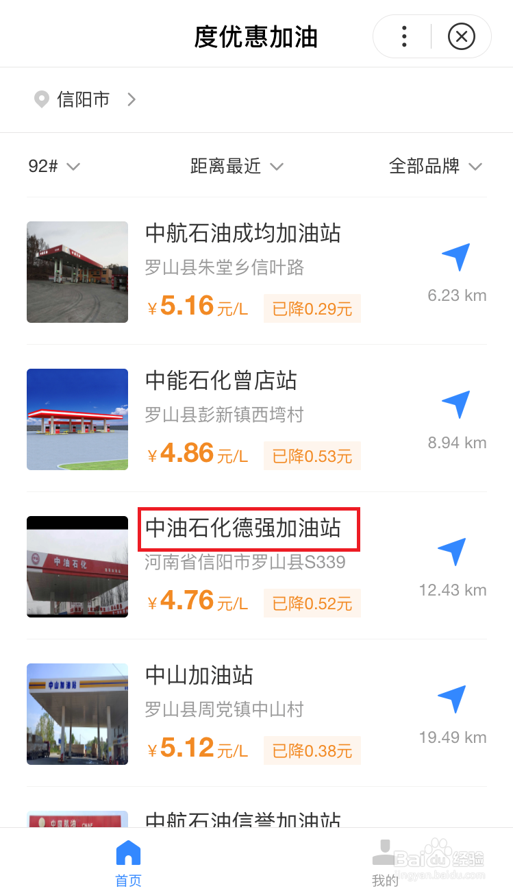 如何在网上加油