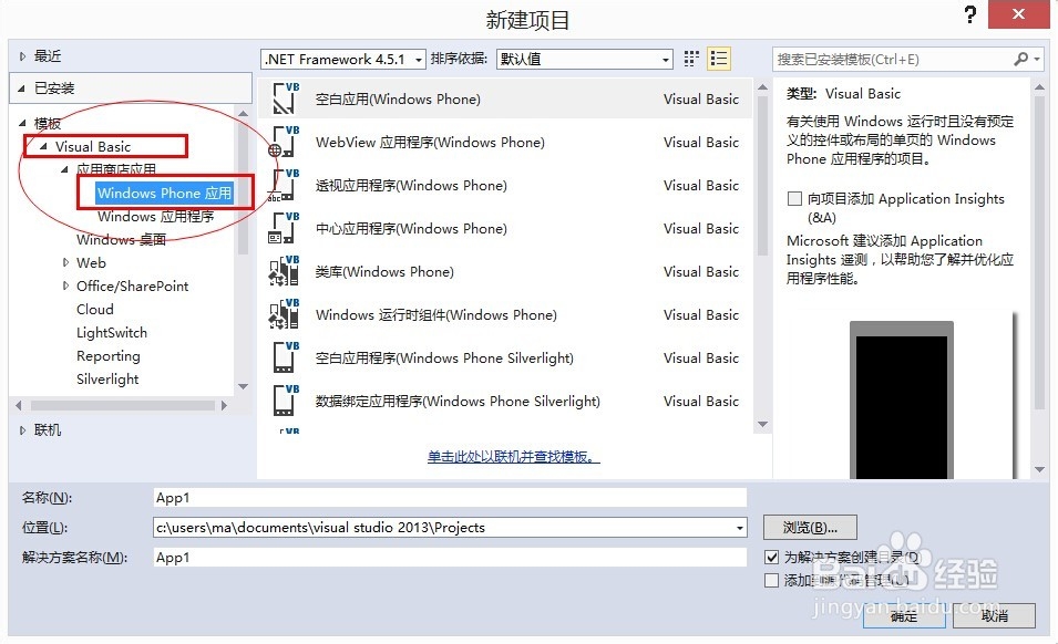 windows phone开发需要哪种语言
