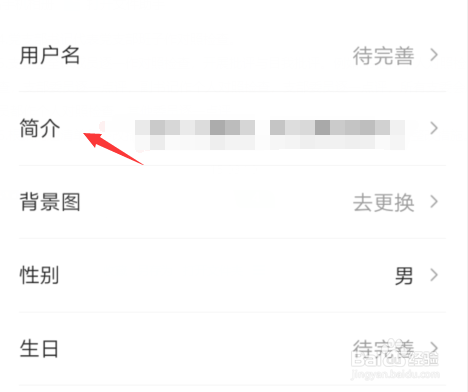 今日头条怎么设置个人简介