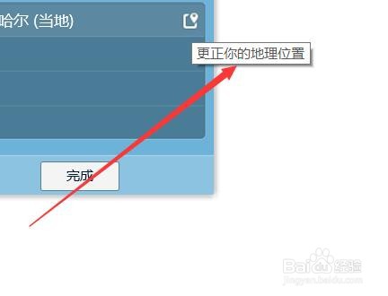 电脑版腾讯QQ如何设置天气