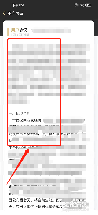 优享会app怎样查看用户协议