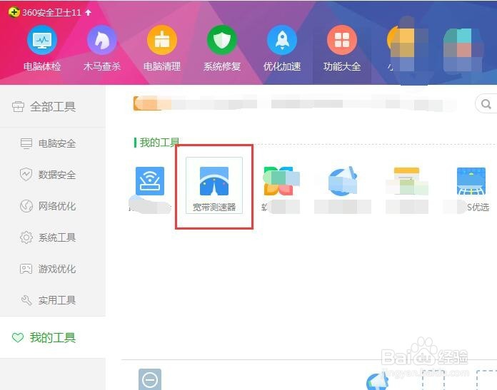 怎么查看自己的宽带运营商?