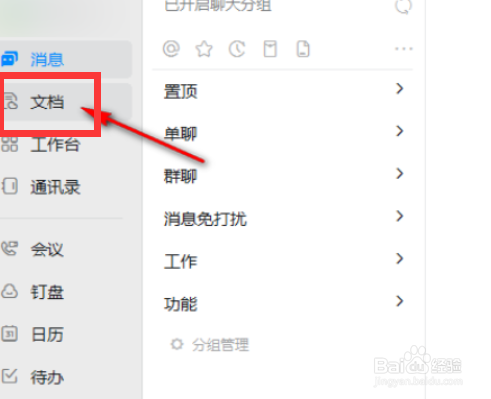 钉钉如何设置禁止查看表格单元格？