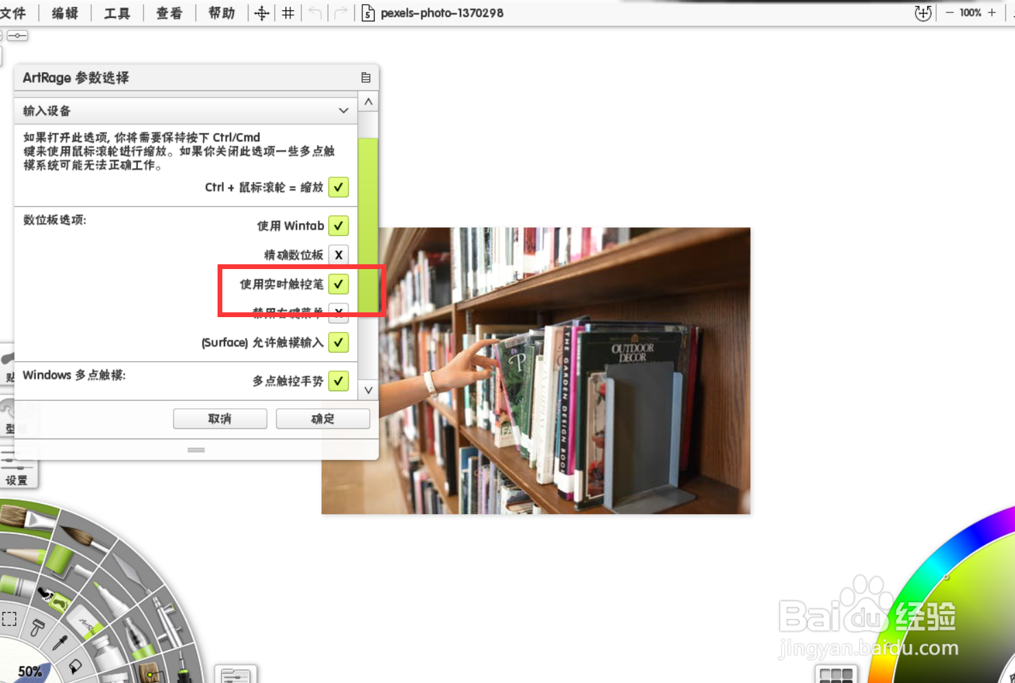 如何才能启用artrage的实时触控笔工具？