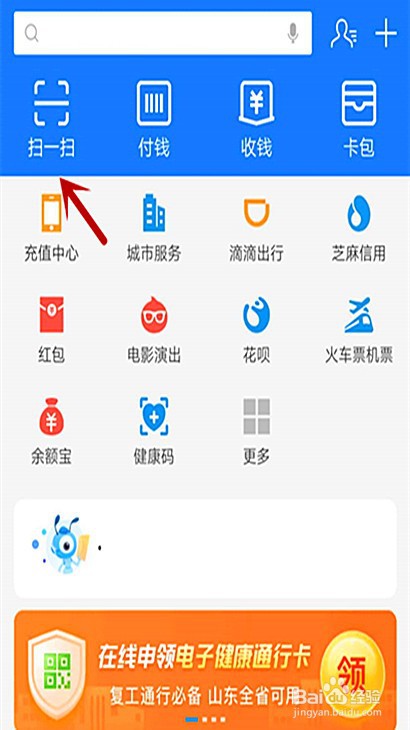 支付宝怎么用山东健康码