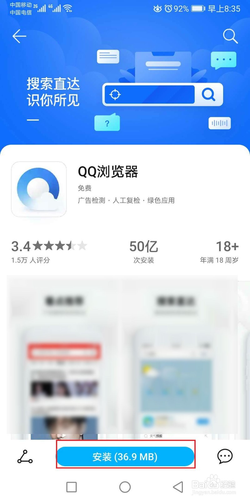 qq浏览器安装手机版
