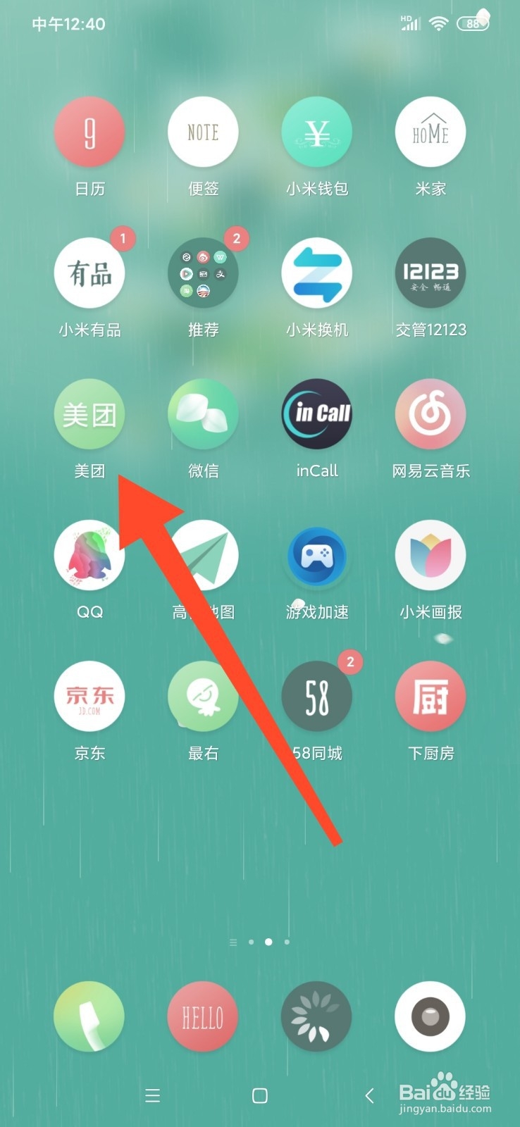喜家德水饺怎么叫外卖
