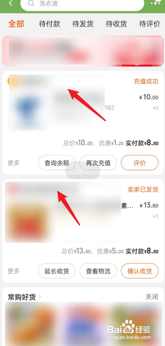 淘宝买过的东西怎么找?
