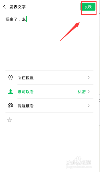 微信朋友圈怎么只发表说说而不发表图片