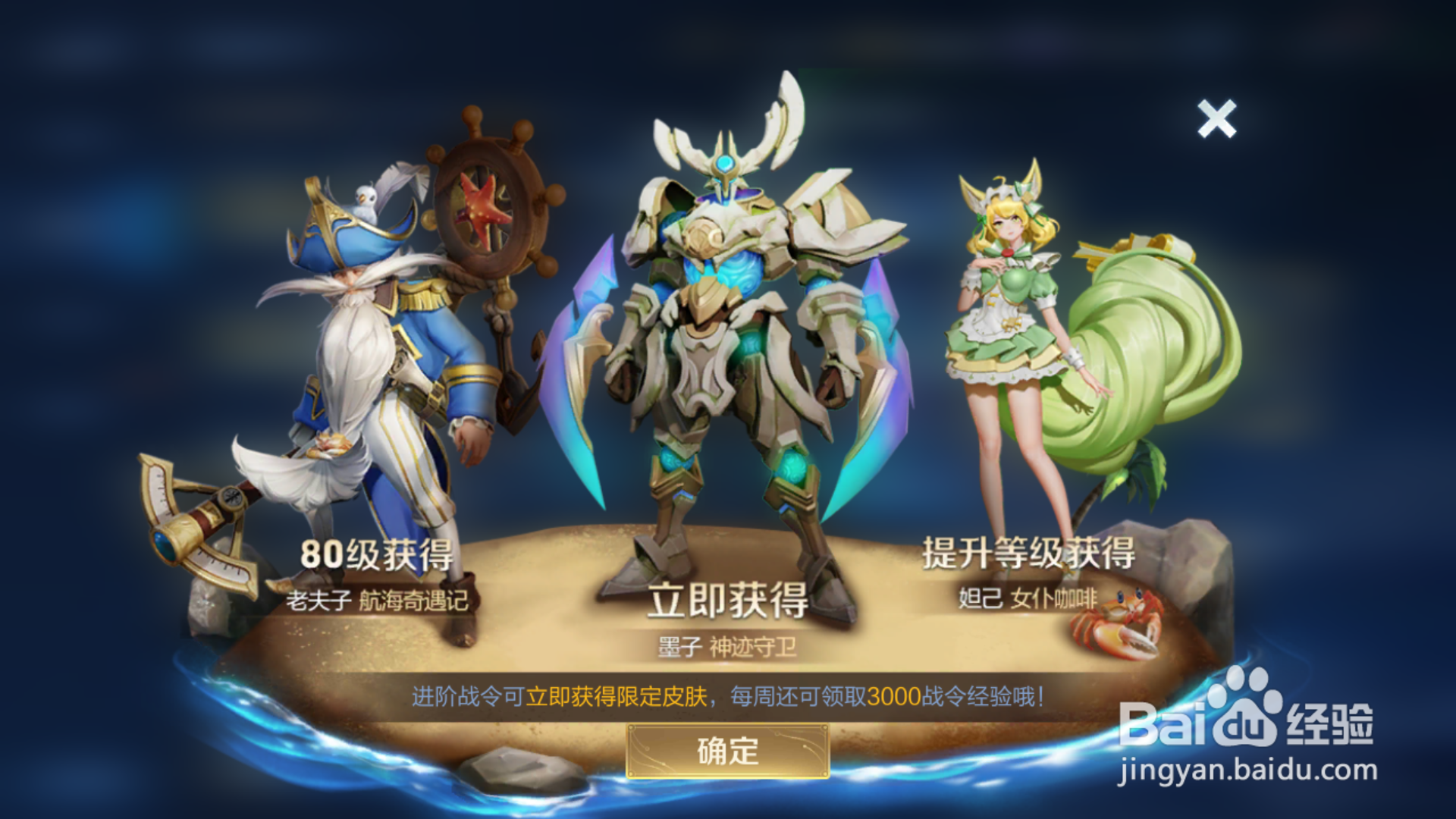 王者荣耀S24老夫子航海奇遇记皮肤怎么获得