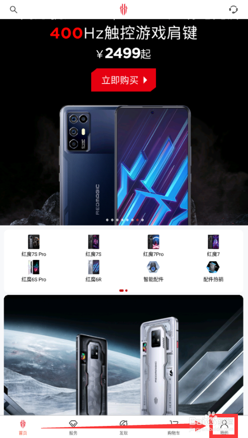 红魔商城怎么关闭通知