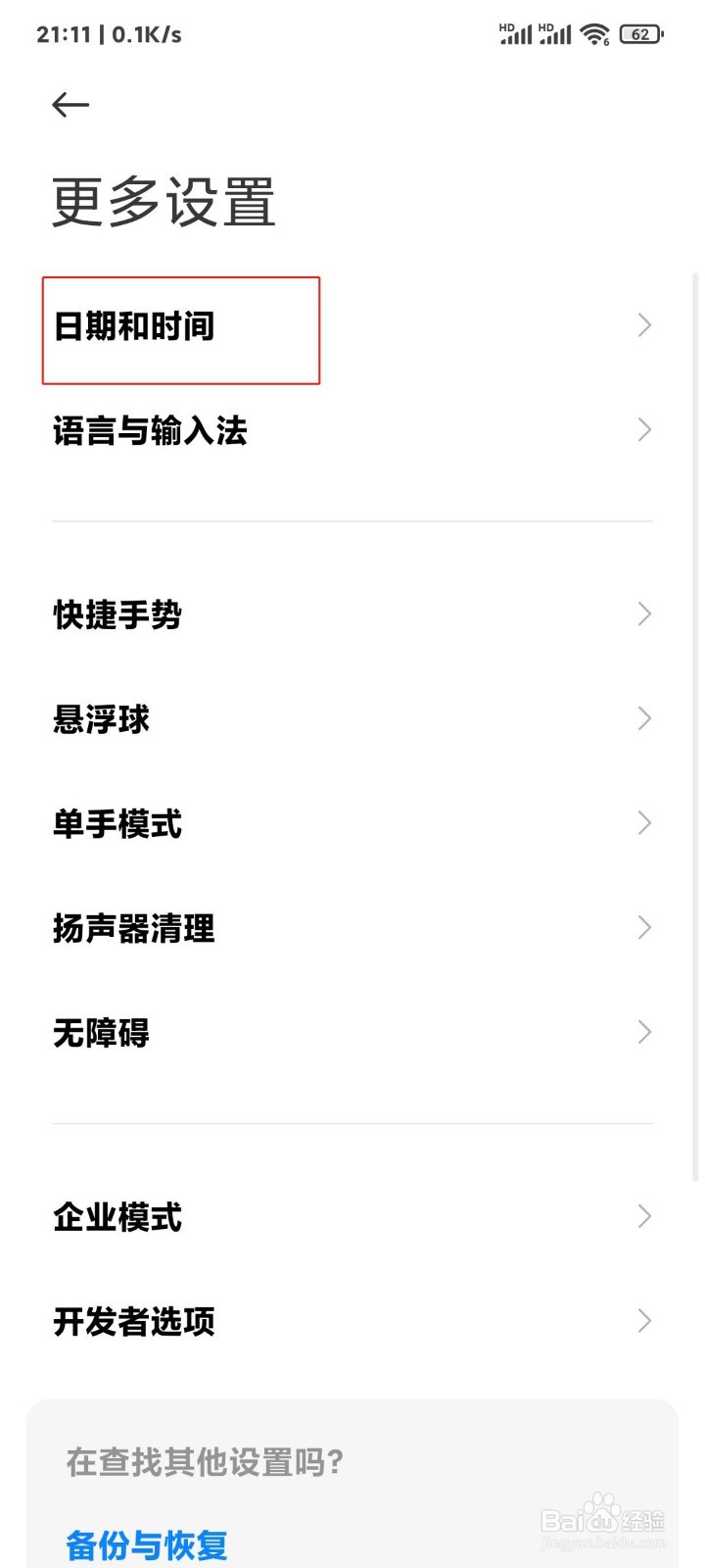 小米手机怎么打开双时钟