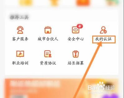 58同城怎么进行企业认证