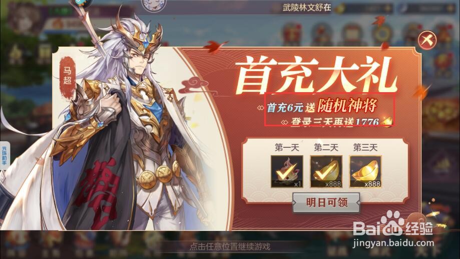 三国幻想大陆神将怎么获得
