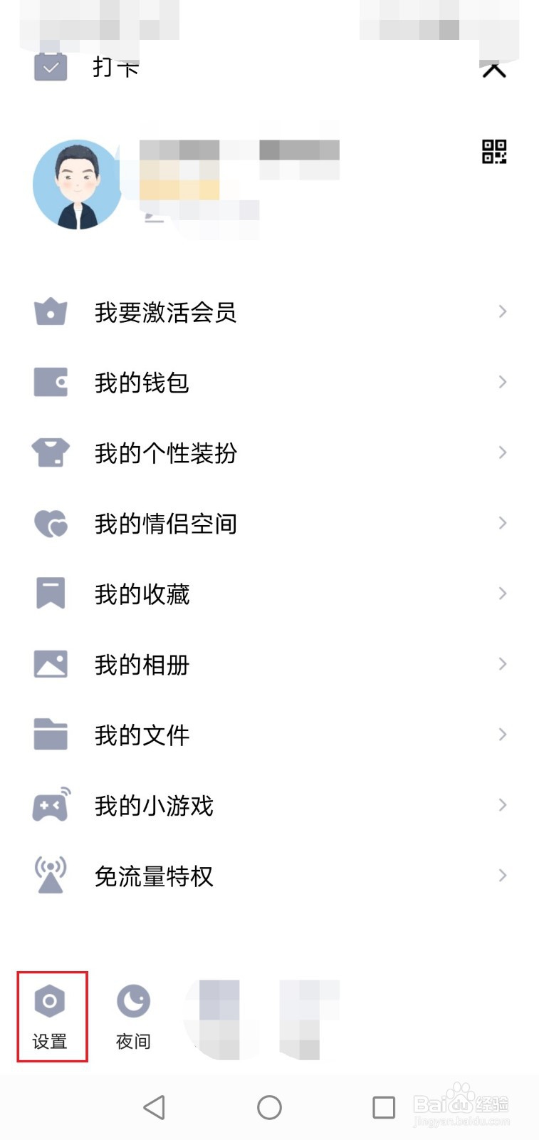 手机QQ怎么设置关联QQ号