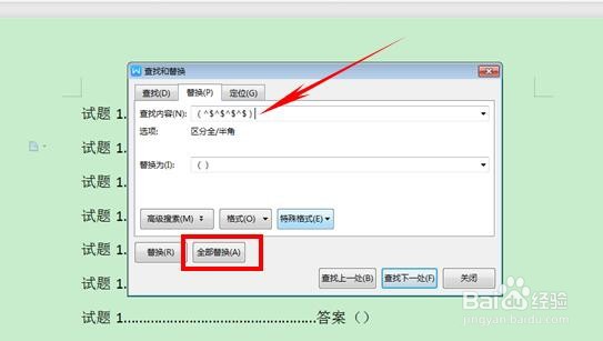 WPS如何批量去除试卷多选答案