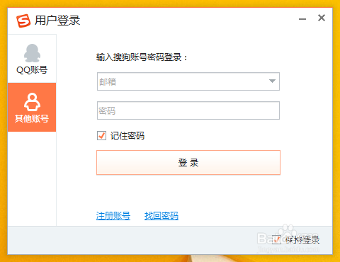 输入法使用说明：[1]如何同步输入法词库