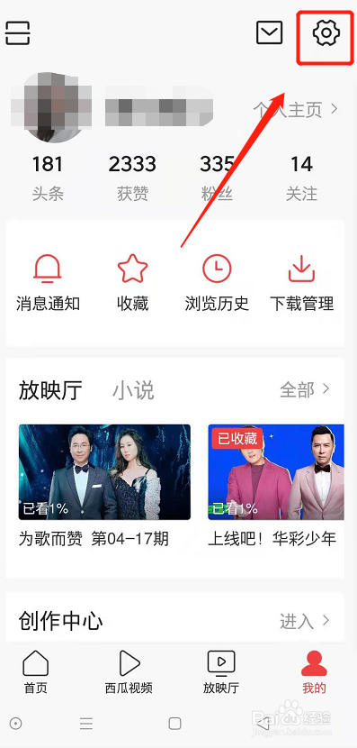 手机端今日头条怎么设置为夜间模式？