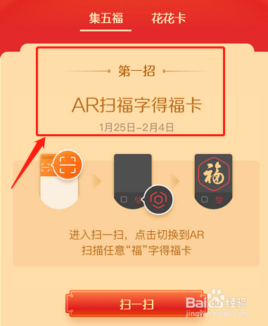 怎么查看2019集福收集到的福卡