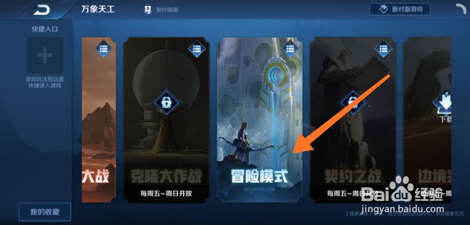 王者荣耀远征在哪里玩