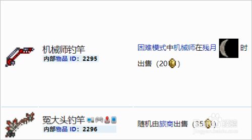 泰拉瑞亚鱼竿制作大全 百度经验