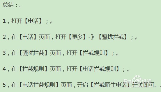 华为手机陌生号码打不进来怎么设置