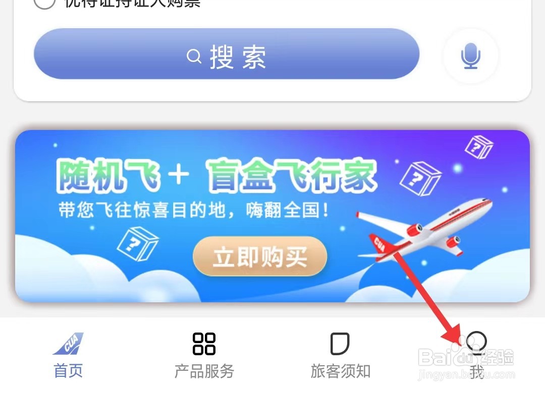 中国联合航空app如何查看隐私政策