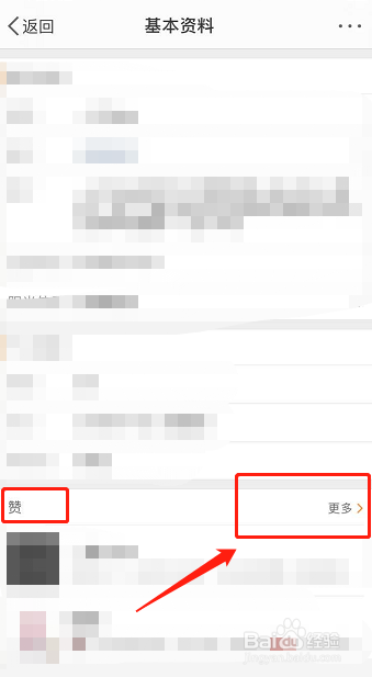 手机微博怎么看别人微博账号赞过哪些内容