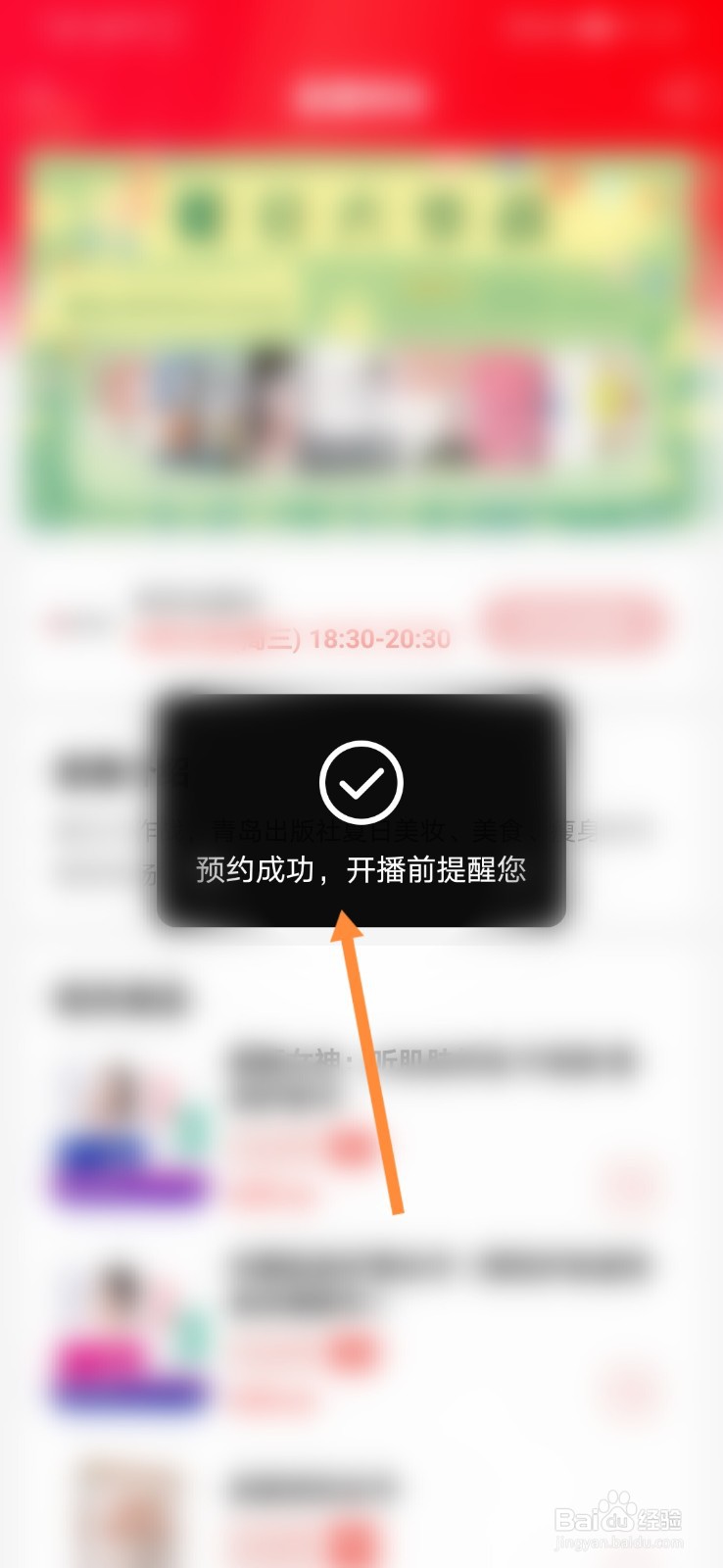 当当网怎样预约直播