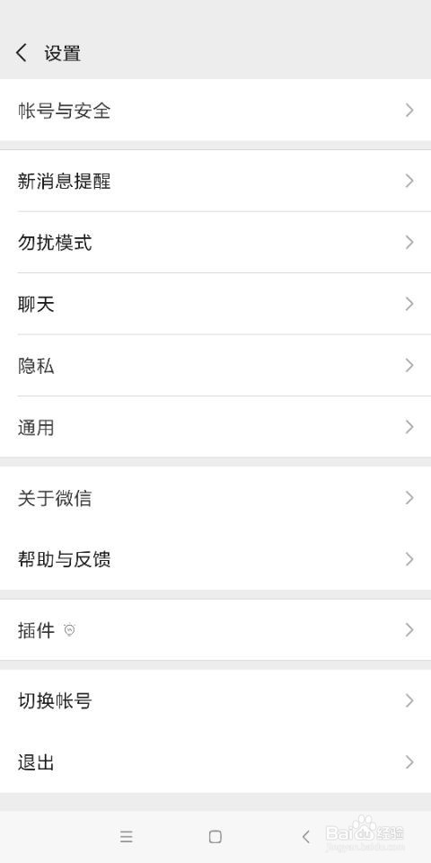 微信聊天记录如何备份迁移到另一部手机