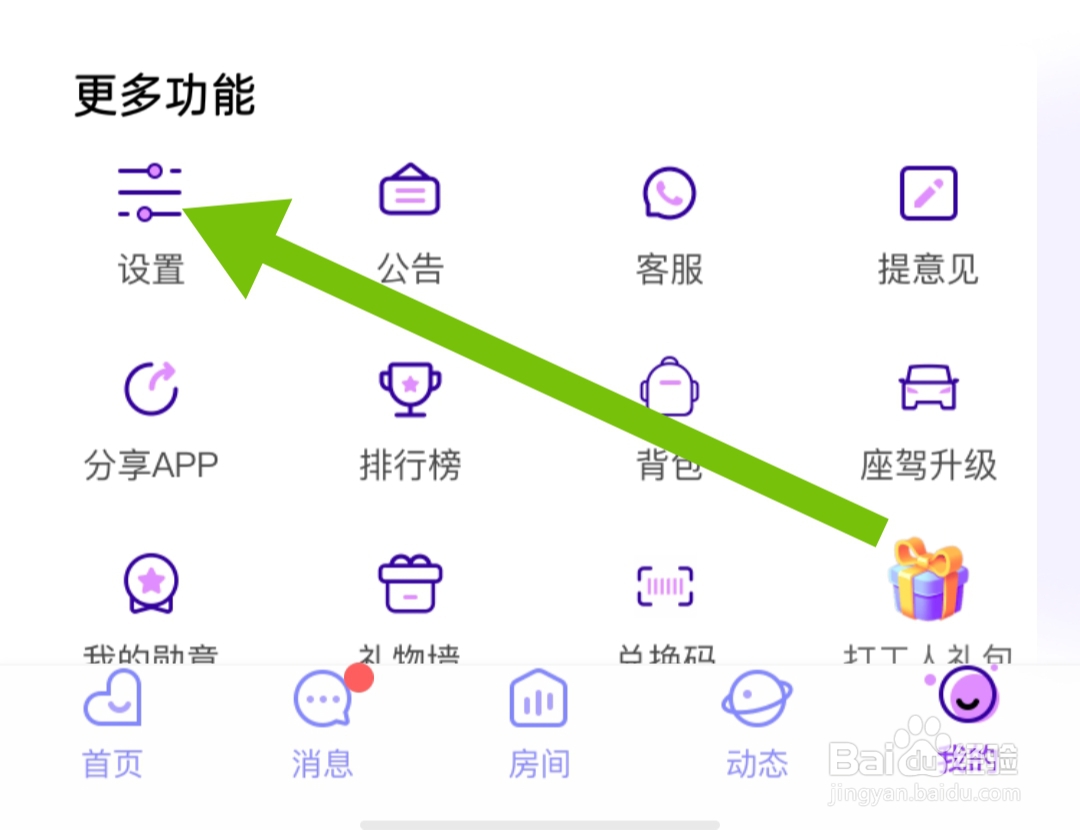 哟密软件怎么开启定向推送功能