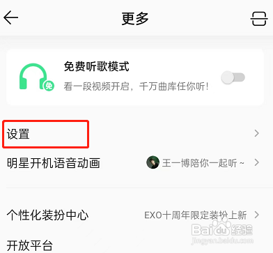 QQ音乐如何关闭音乐宠物？