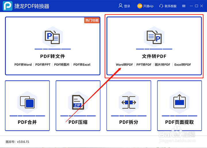 如何快速将word转为pdf?