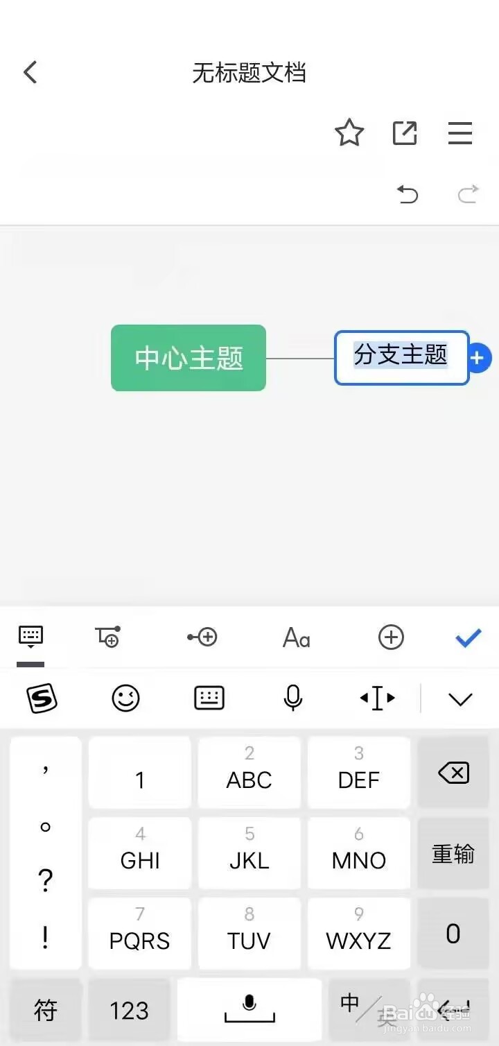腾讯文档如何创建思维导图