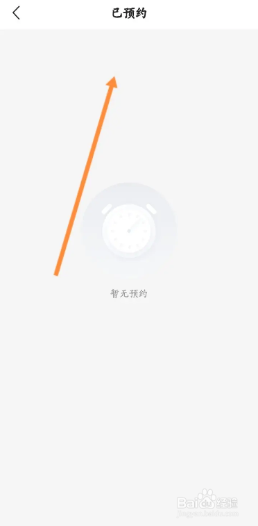 中国体育APP如何查看预约开播提醒内容