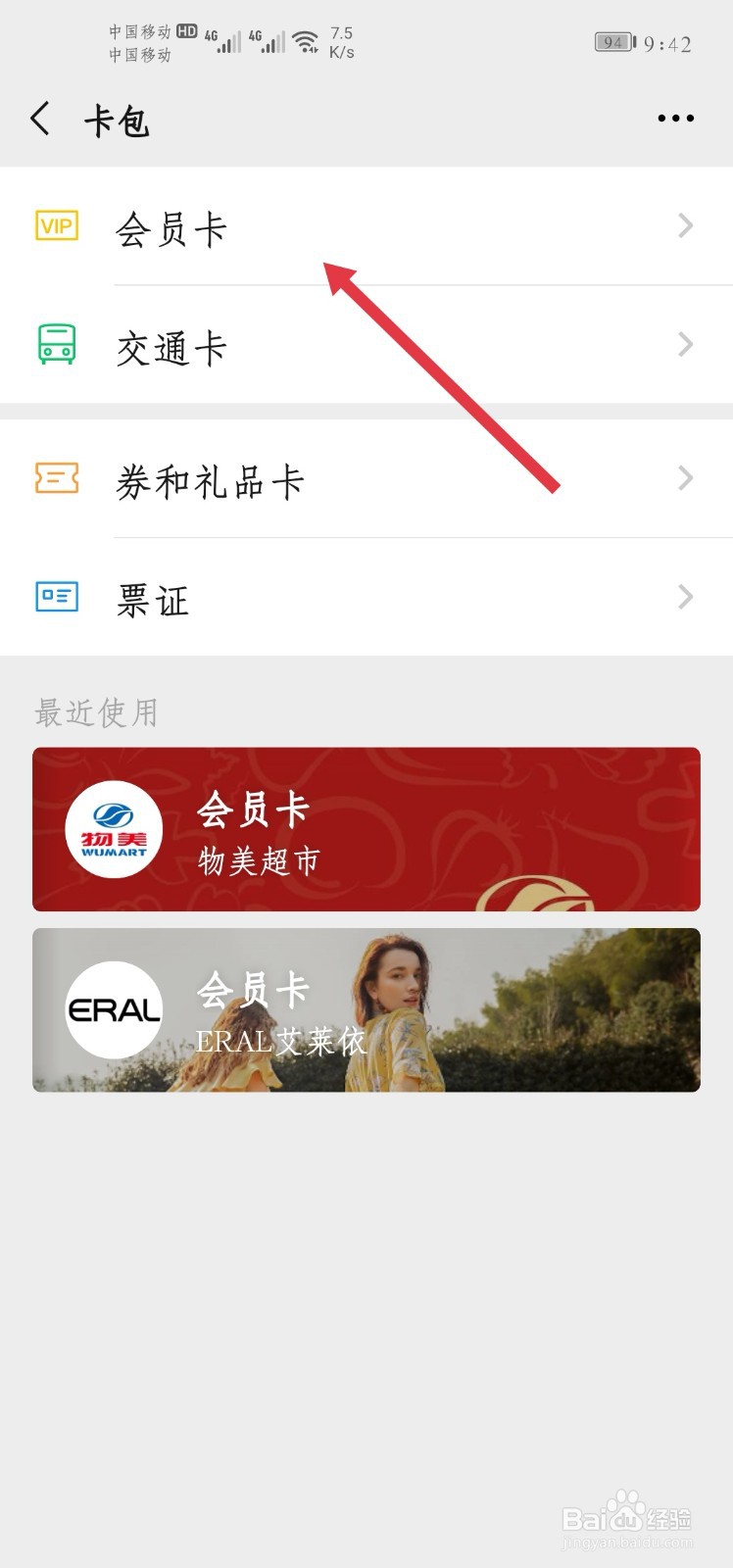 微信卡包里的会员卡如何删除