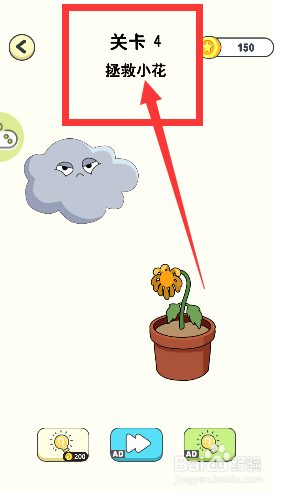 神奇橡皮擦游戏第4关拯救小花怎么通过