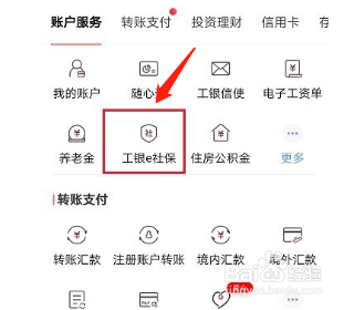 工行app怎么交医保