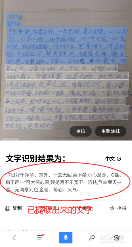 用百度手机版如何从图片中提取文字