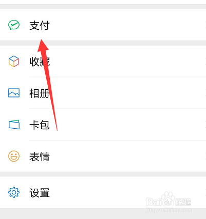 微信怎么修改支付密码