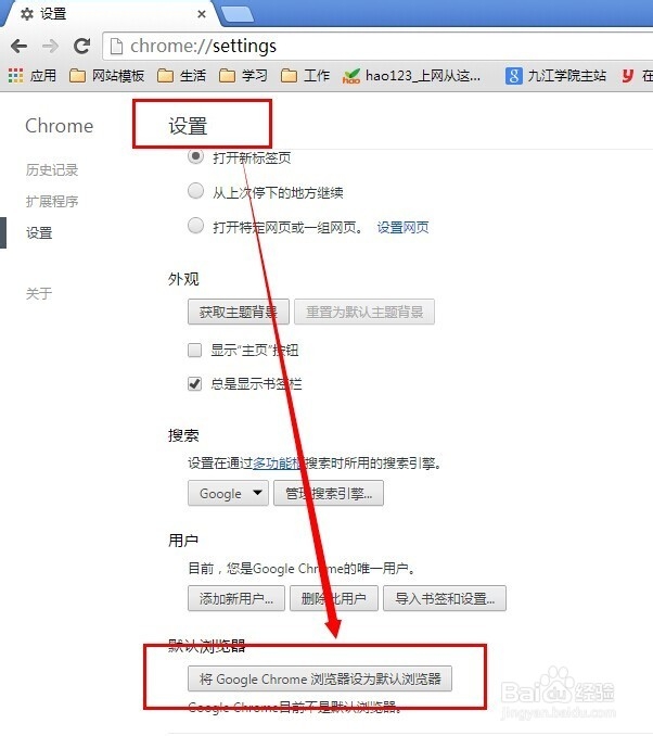 设置默认浏览器方法