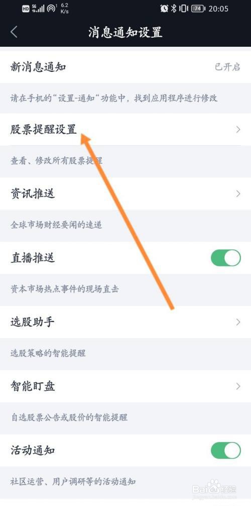 腾讯自选股软件怎么设置股票提醒?