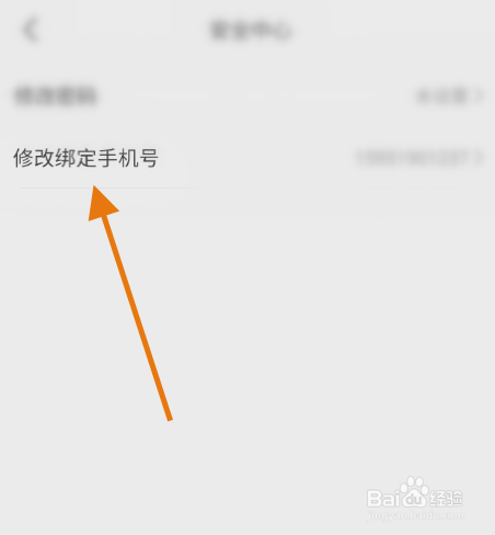 欢乐电竞怎么修改绑定手机号
