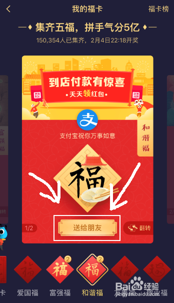 支付宝如何快速集五福攻略