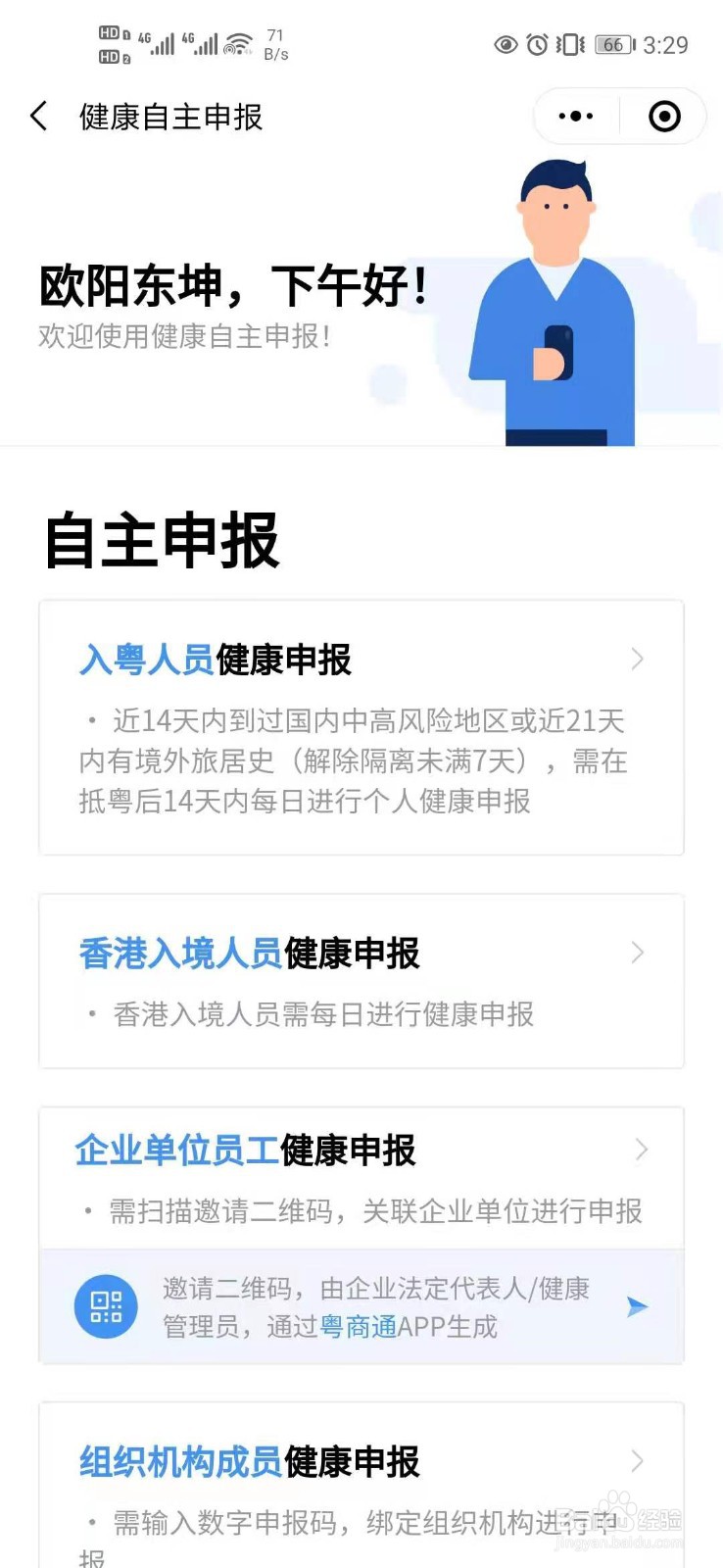 微信如何自主健康申报