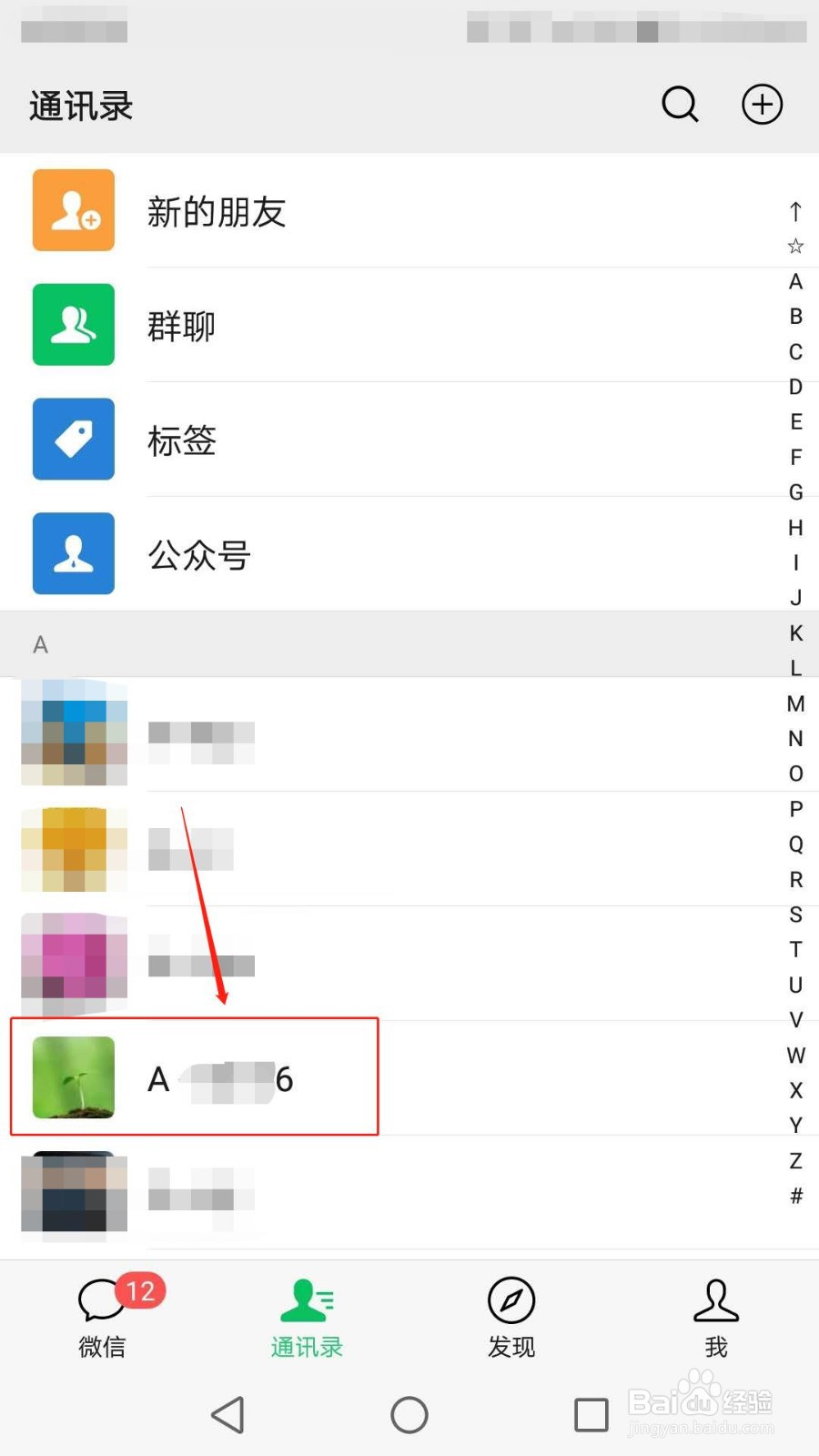 怎么使用微信拍了拍功能