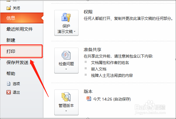 怎么把四个ppt页面打印在同一张A4纸上