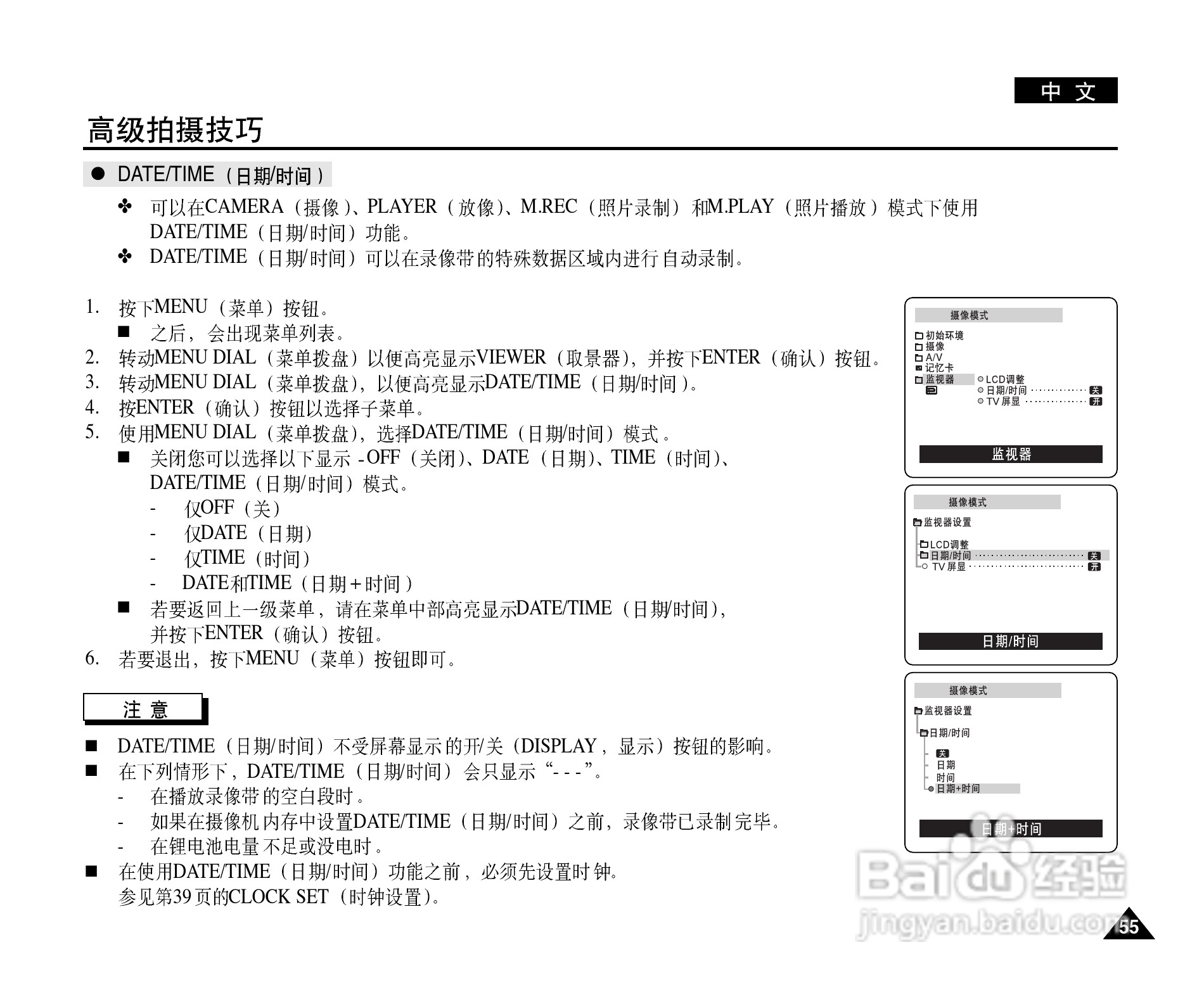 三星VP-D101数字摄录一体机用户说明书:[6]